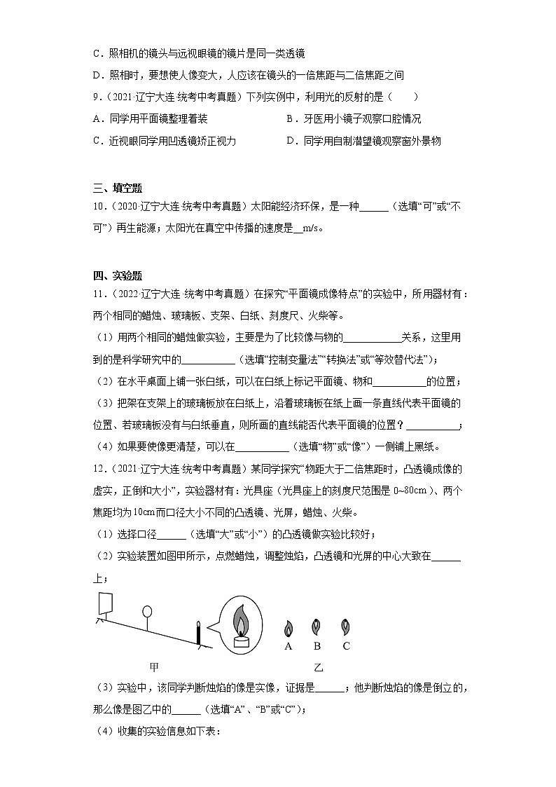 辽宁省大连市2020-2022三年中考物理真题分类汇编-06光学、声学第2页