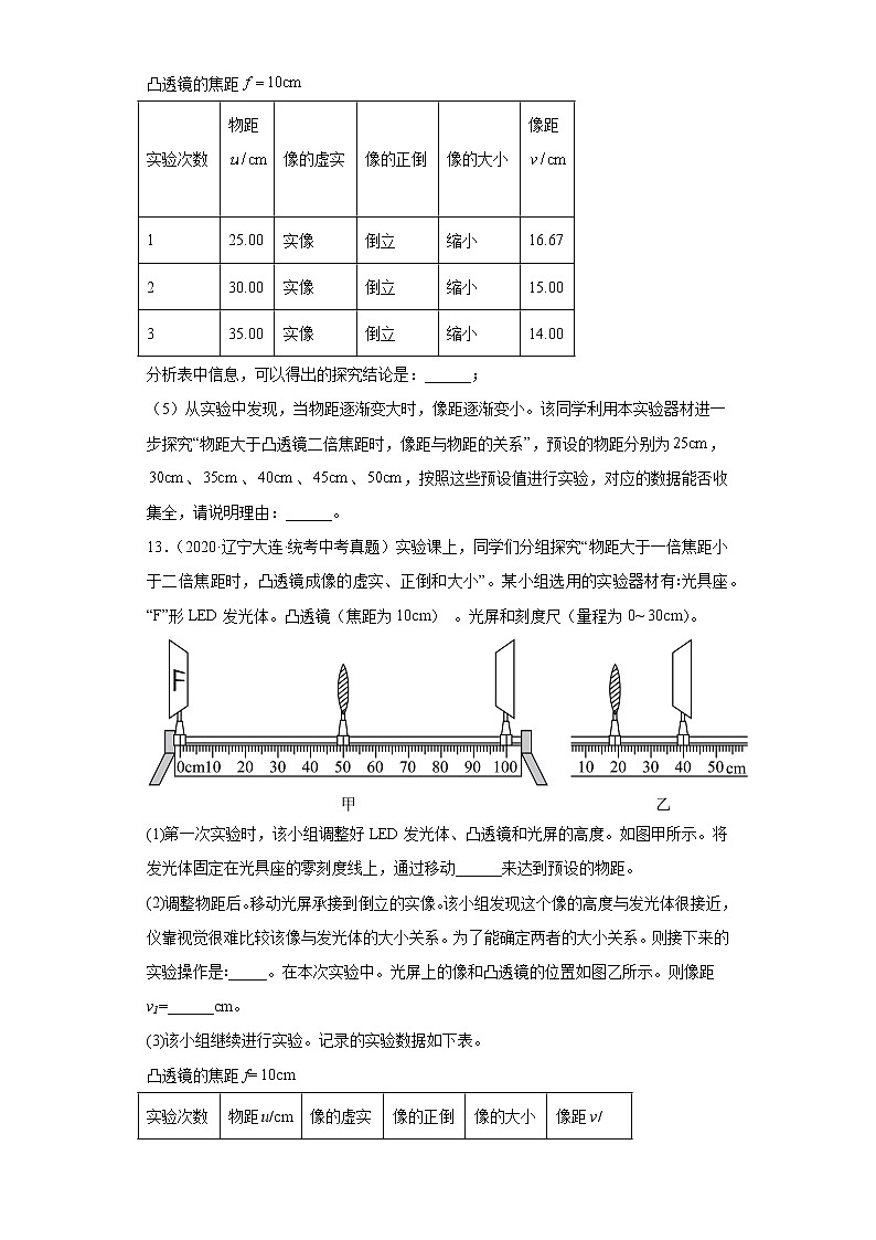 辽宁省大连市2020-2022三年中考物理真题分类汇编-06光学、声学第3页