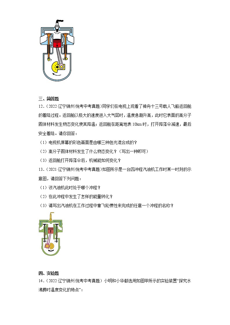 辽宁省锦州市2020-2022三年中考物理真题分类汇编-06热学第3页