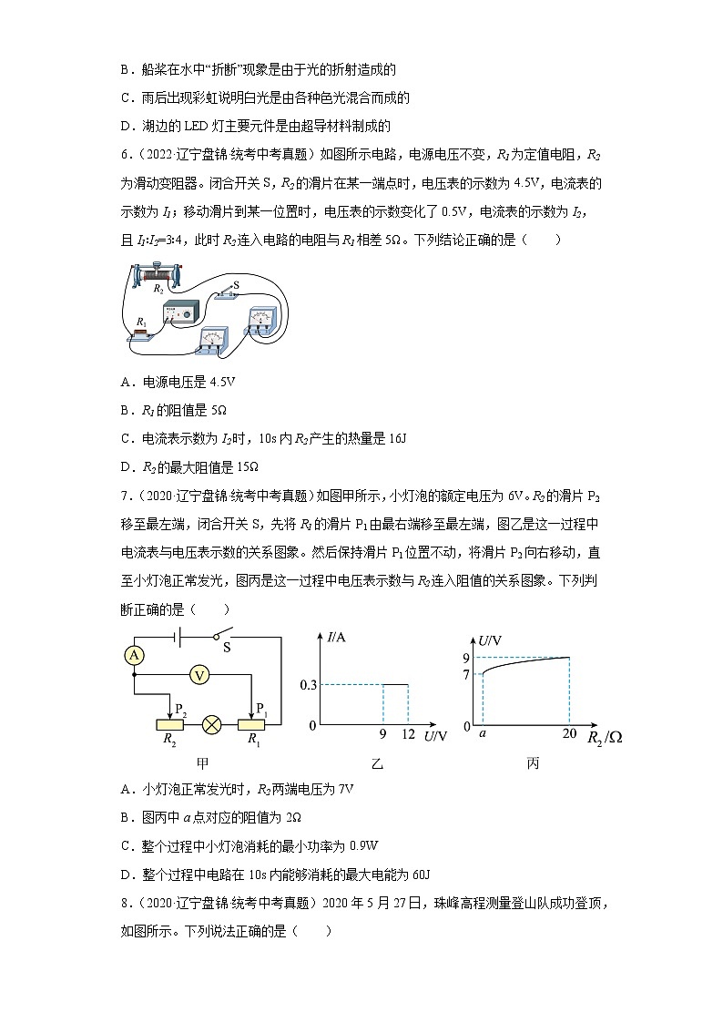 辽宁省盘锦市2020-2022三年中考物理真题分类汇编-03电磁学第2页