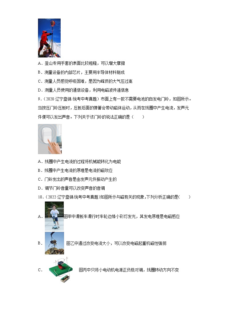 辽宁省盘锦市2020-2022三年中考物理真题分类汇编-03电磁学第3页