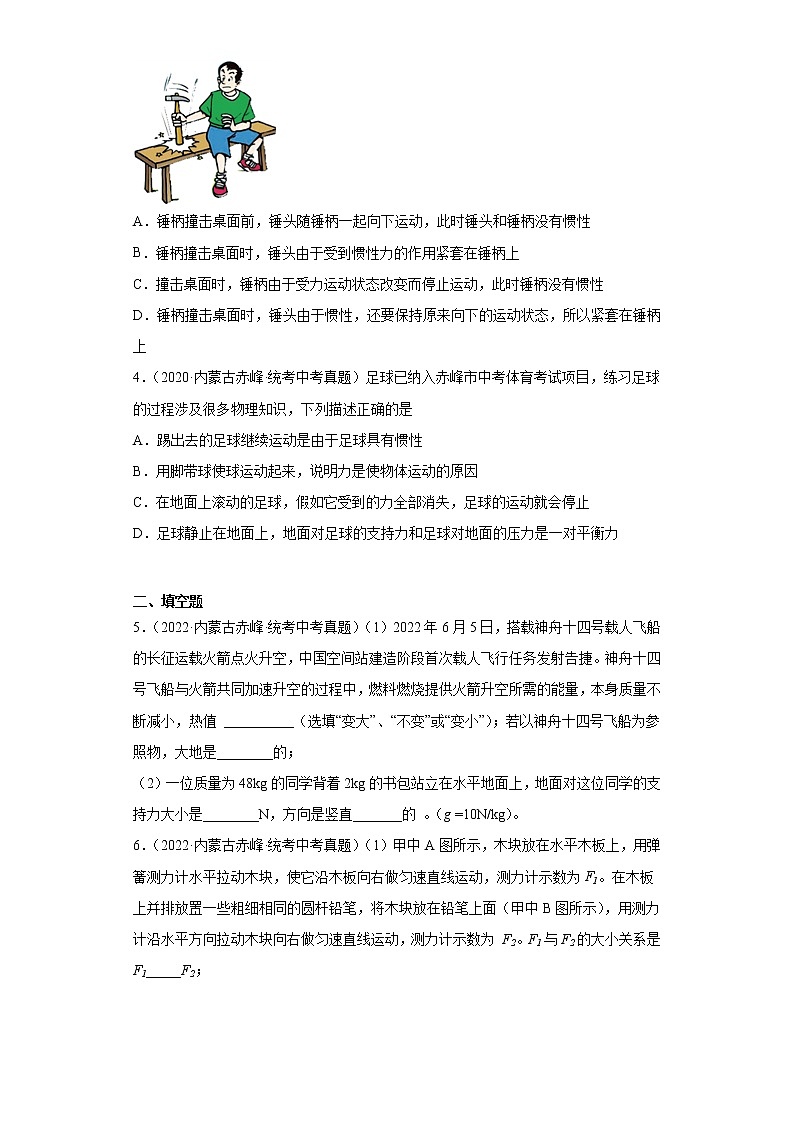 内蒙古赤峰市2020-2022三年中考物理真题分类汇编-01力学(质量和密度、机械运动、运动和力)02
