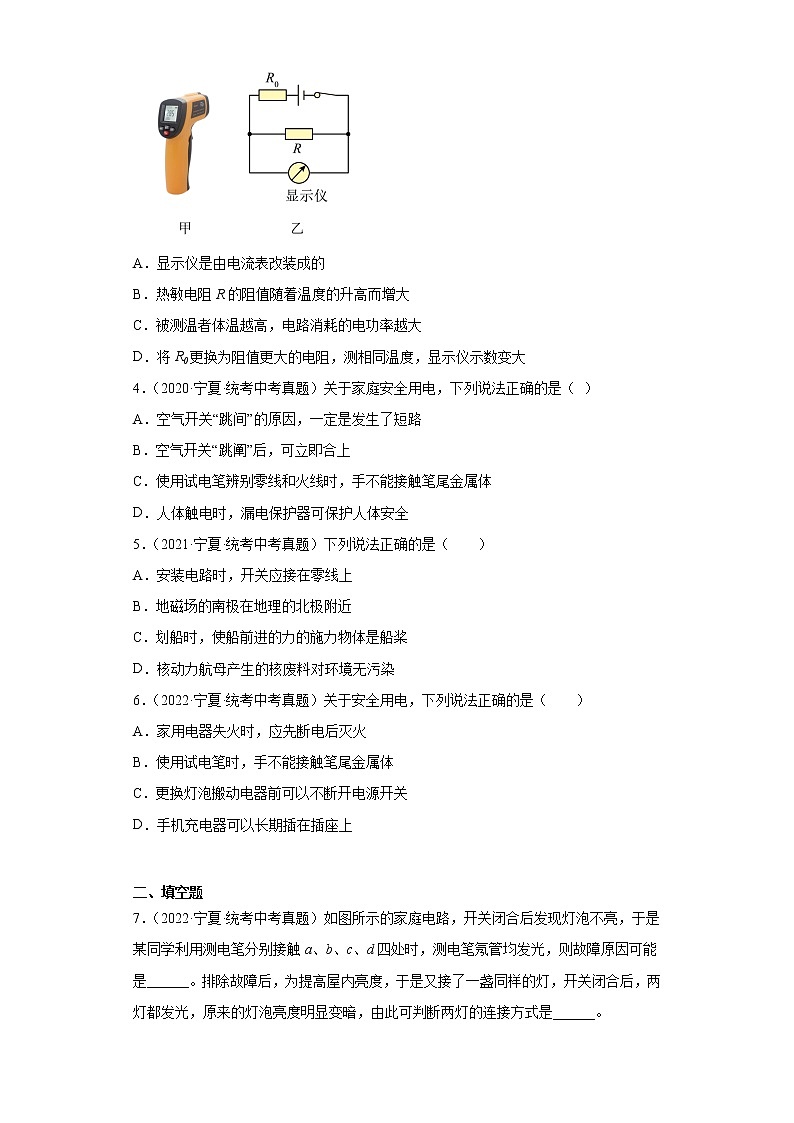 寧夏2020-2022三年中考物理真題分類匯編-03電磁學(xué)第2頁