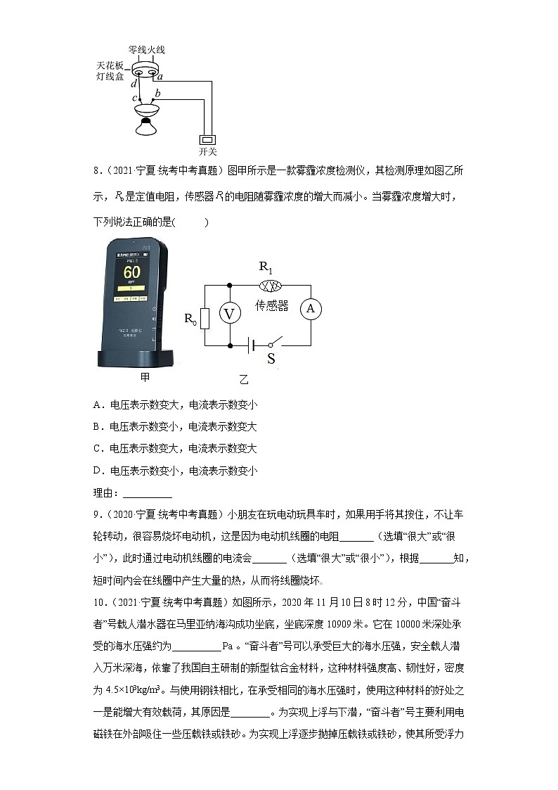 寧夏2020-2022三年中考物理真題分類匯編-03電磁學(xué)第3頁