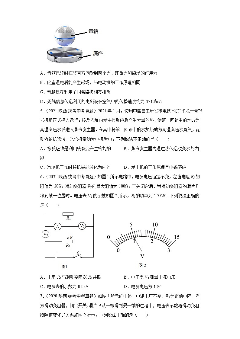 陕西2020-2022三年中考物理真题分类汇编-05电磁学(电功和电功率、电和磁、信息的传递)第2页