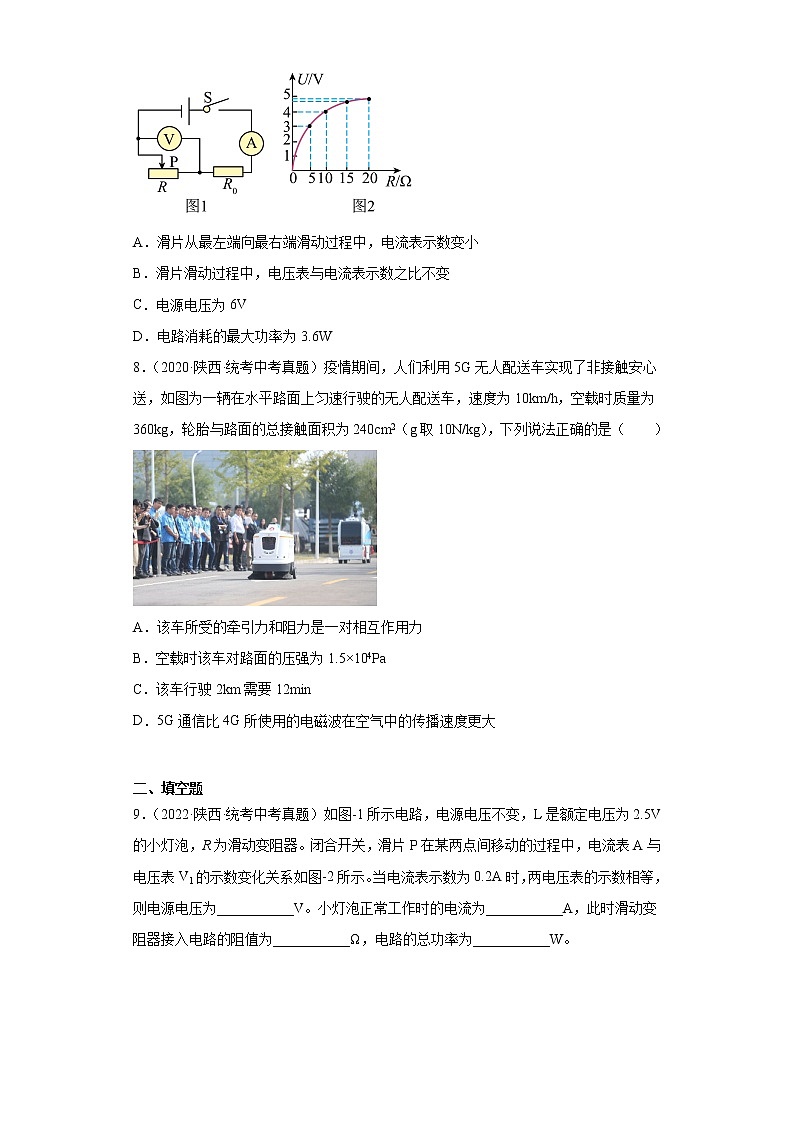陕西2020-2022三年中考物理真题分类汇编-05电磁学(电功和电功率、电和磁、信息的传递)第3页
