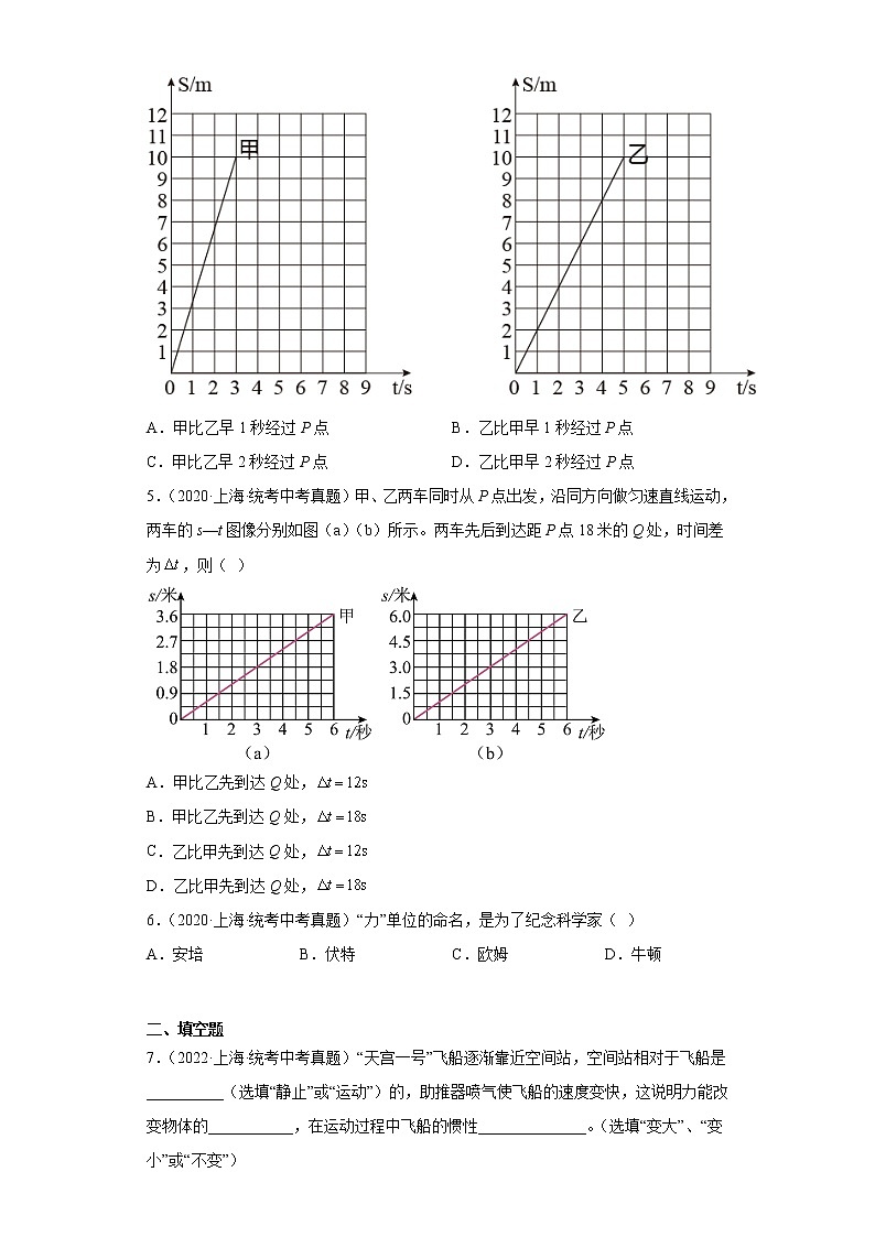 上海2020-2022三年中考物理真题分类汇编-01力学(质量和密度、机械运动、运动和力)02