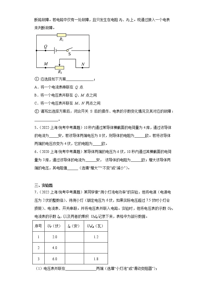 上海2020-2022三年中考物理真题分类汇编-05电磁学(欧姆定律)02