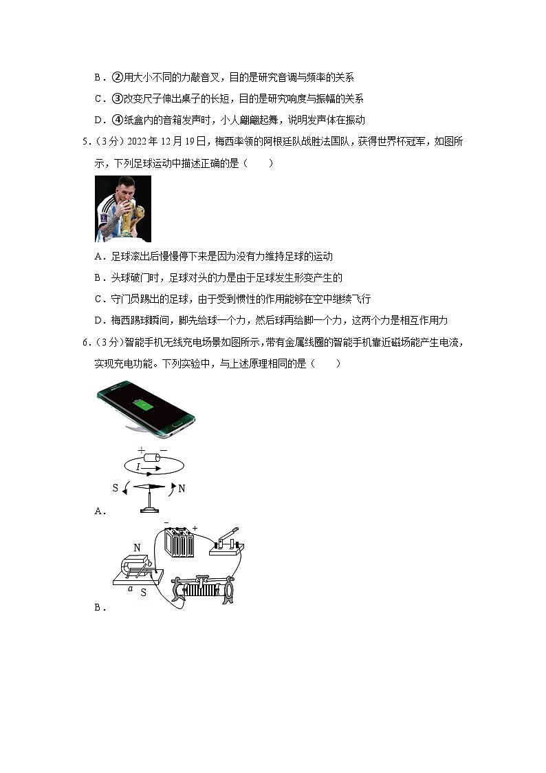 2023年四川省广元市利州区中考物理质检试卷(含答案)第2页