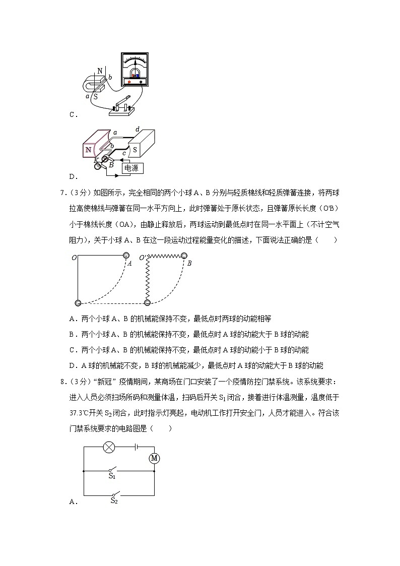 2023年四川省广元市利州区中考物理质检试卷(含答案)第3页