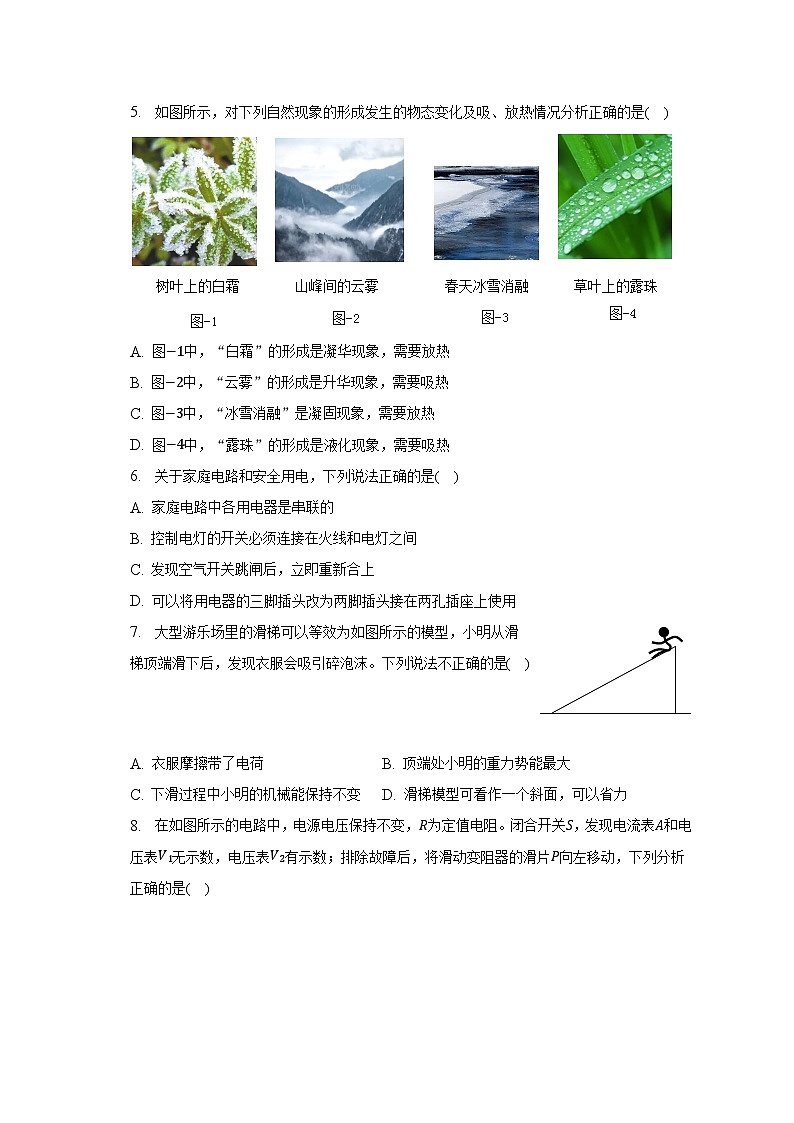 2023年陕西省西安市大明宫中学中考物理三模试卷(含解析)第2页