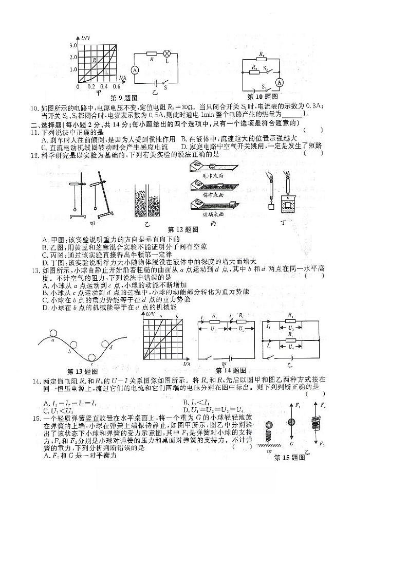 2023年安徽省全椒县中考物理第二次模拟考试物理试卷+第2页