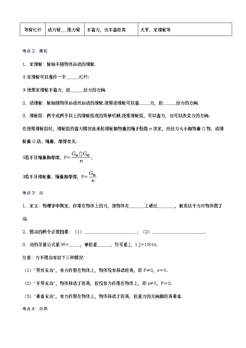 2023年中考物理复习讲义第四讲机械与功第2页