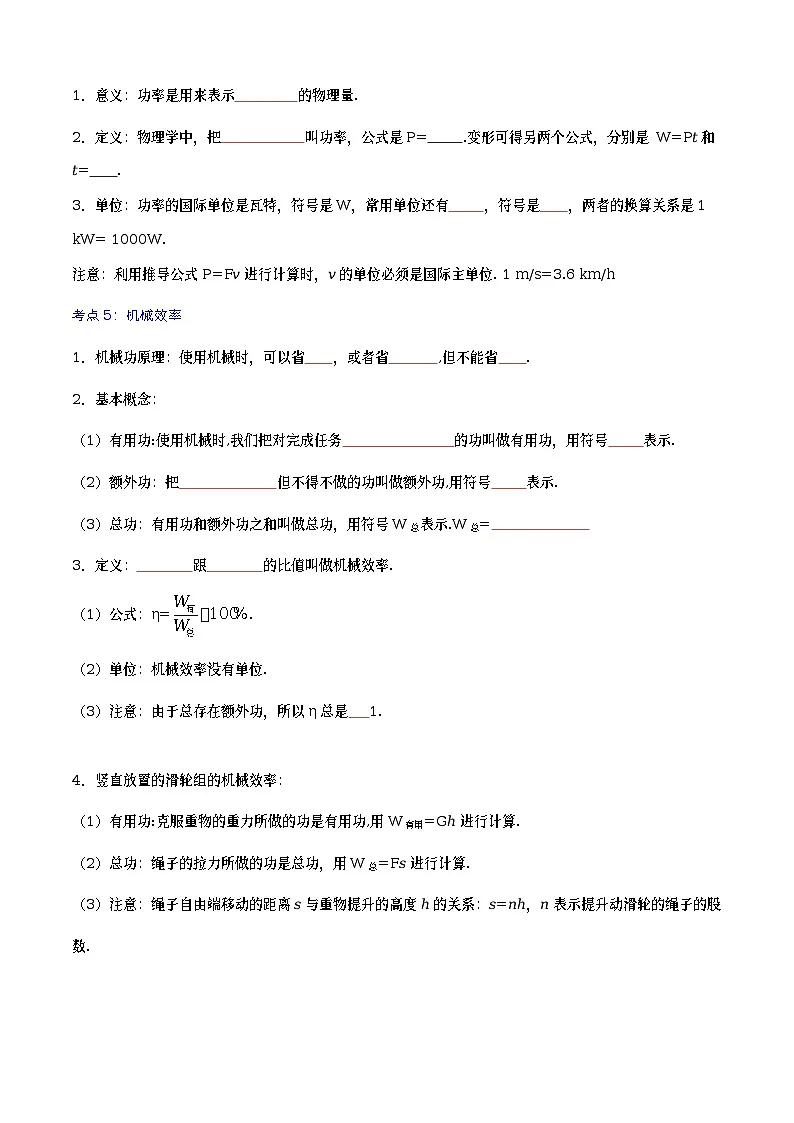 2023年中考物理复习讲义第四讲机械与功第3页