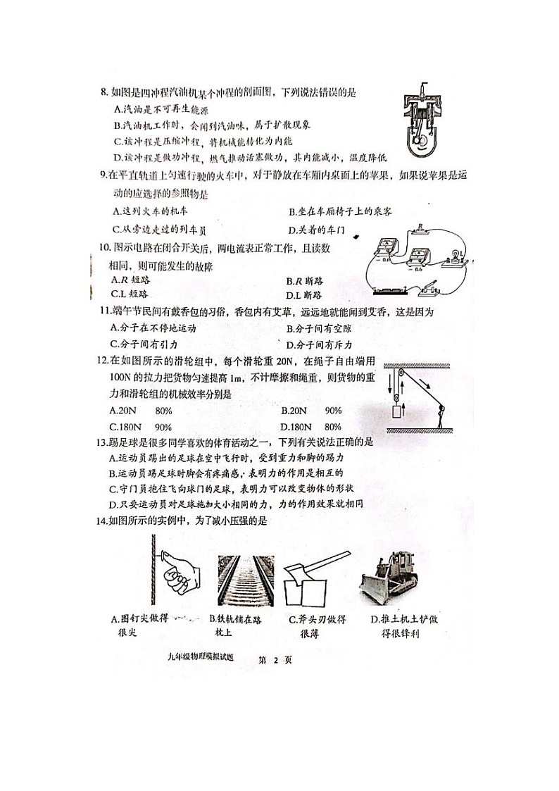 湖南省邵阳市邵东市2022-2023学年九年级下学期4月期中物理试题第2页