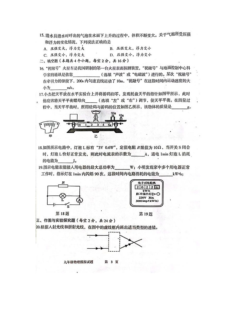 湖南省邵阳市邵东市2022-2023学年九年级下学期4月期中物理试题第3页