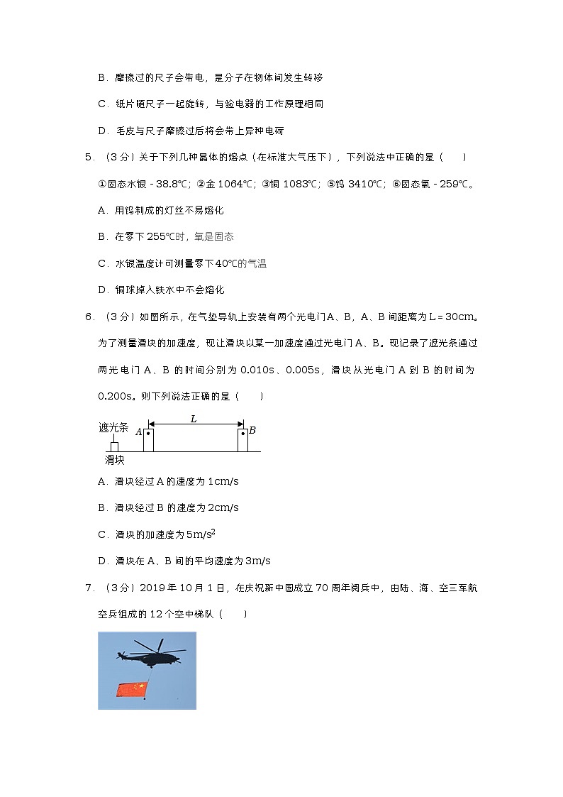 2023年山西省太原市實(shí)驗(yàn)中學(xué)校中考物理一模試卷第2頁