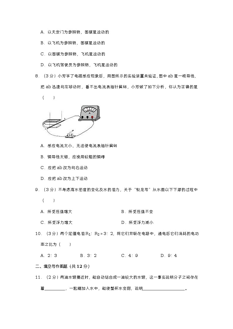 2023年山西省太原市實(shí)驗(yàn)中學(xué)校中考物理一模試卷第3頁