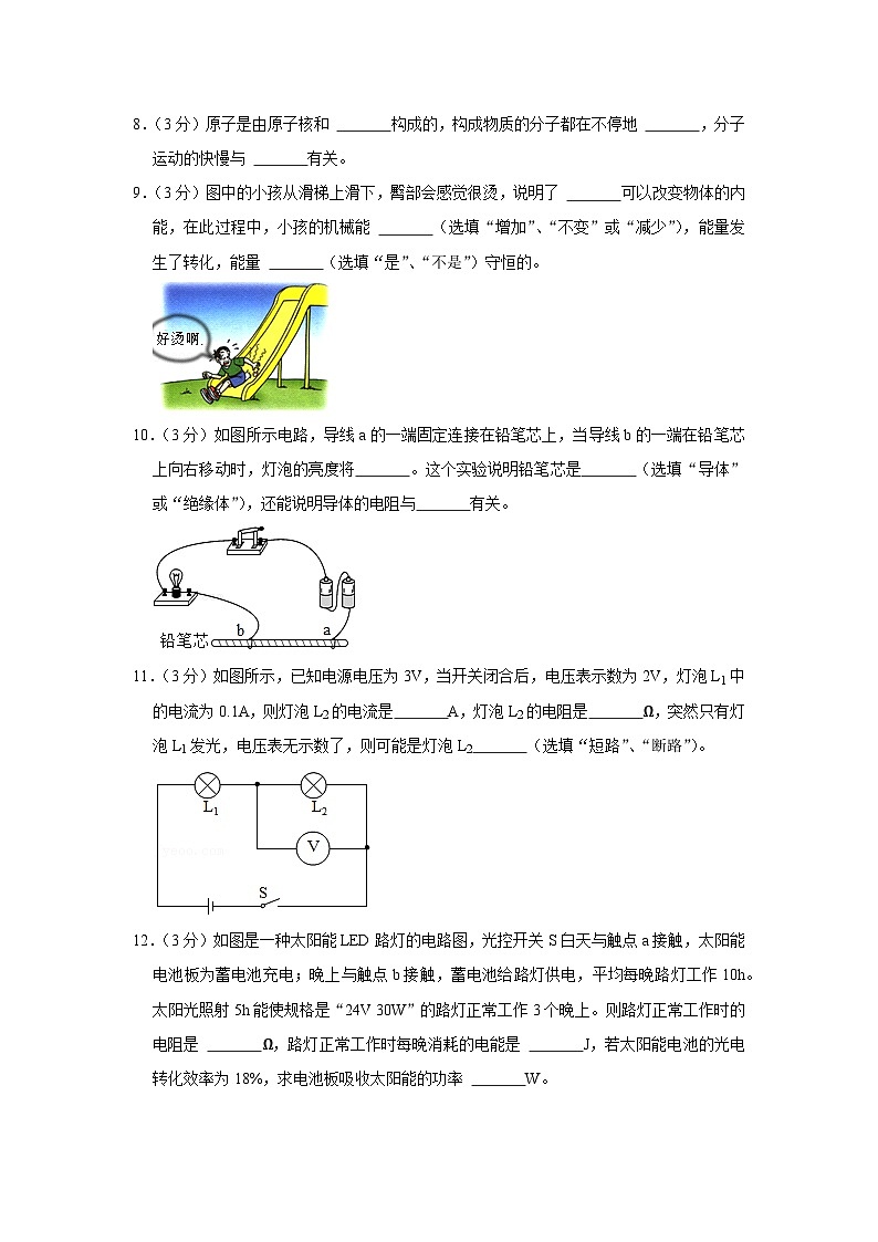 2021-2022学年广东省湛江市廉江市九年级(上)期末物理试卷03