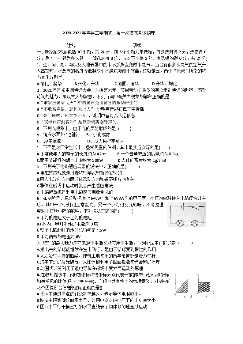 2022年内蒙古中考模拟物理试题(一)第1页