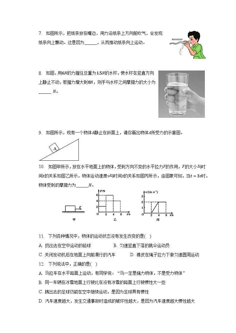 安徽省淮南市凤台四中2022-2023学年八年级下学期期中物理试卷 (含答案)第2页