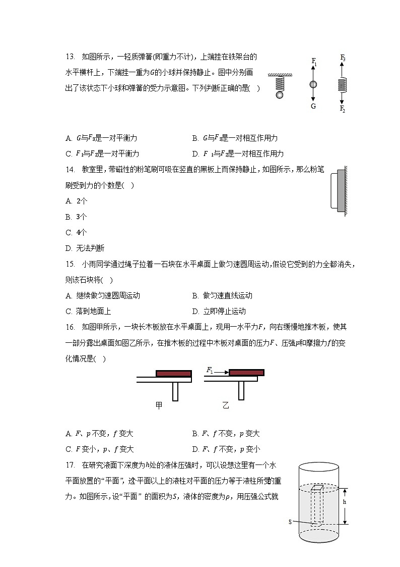 安徽省淮南市凤台四中2022-2023学年八年级下学期期中物理试卷 (含答案)第3页