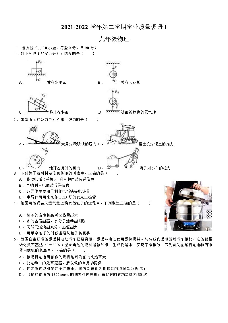广东省深圳市蛇口育才教育集团育才二中2021-2022学年九年级下学期一模物理试题 Word版无答案第1页