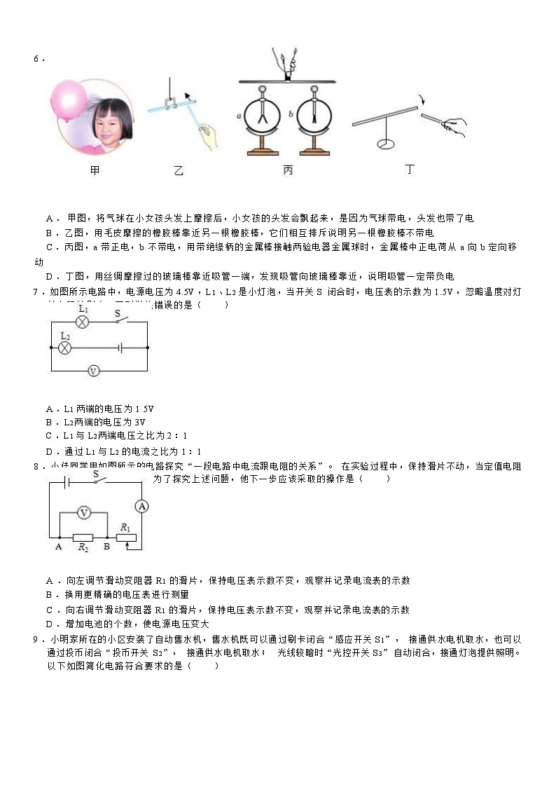 广东省深圳市蛇口育才教育集团育才二中2021-2022学年九年级下学期一模物理试题 Word版无答案第2页