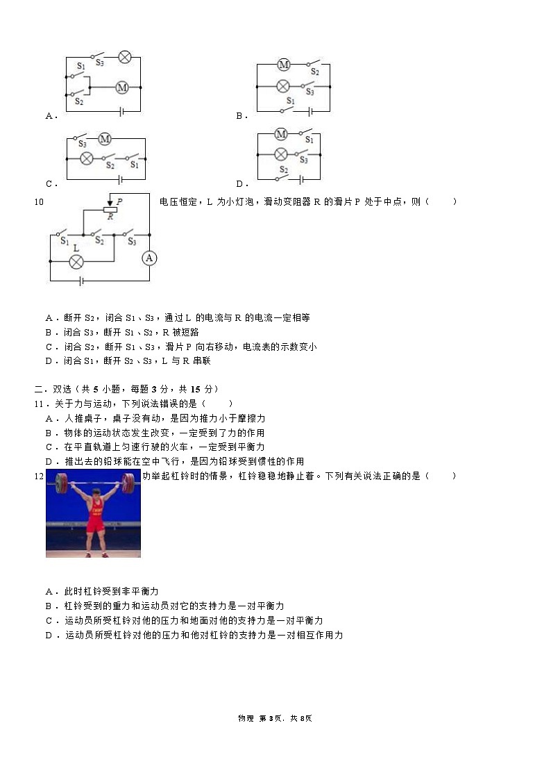 广东省深圳市蛇口育才教育集团育才二中2021-2022学年九年级下学期一模物理试题 Word版无答案第3页