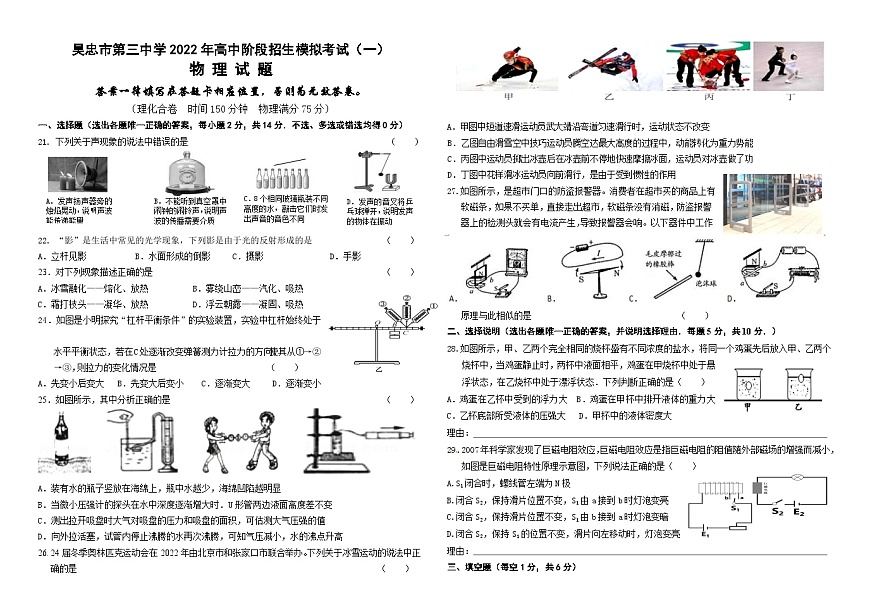 2022年寧夏吳忠市第三中學(xué)中考一模物理試題第1頁
