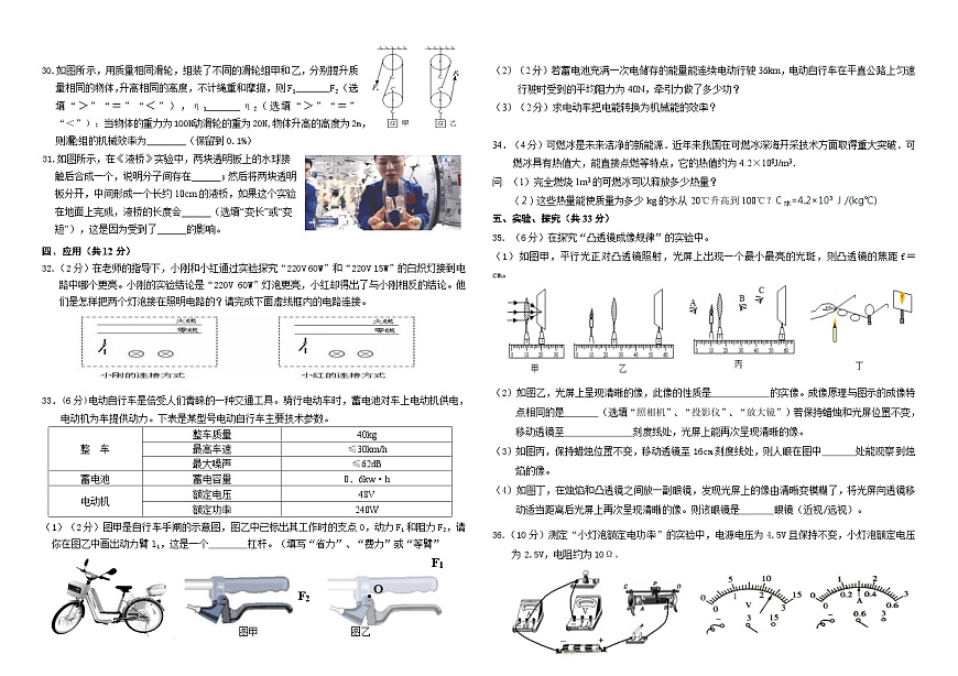 2022年寧夏吳忠市第三中學(xué)中考一模物理試題第2頁