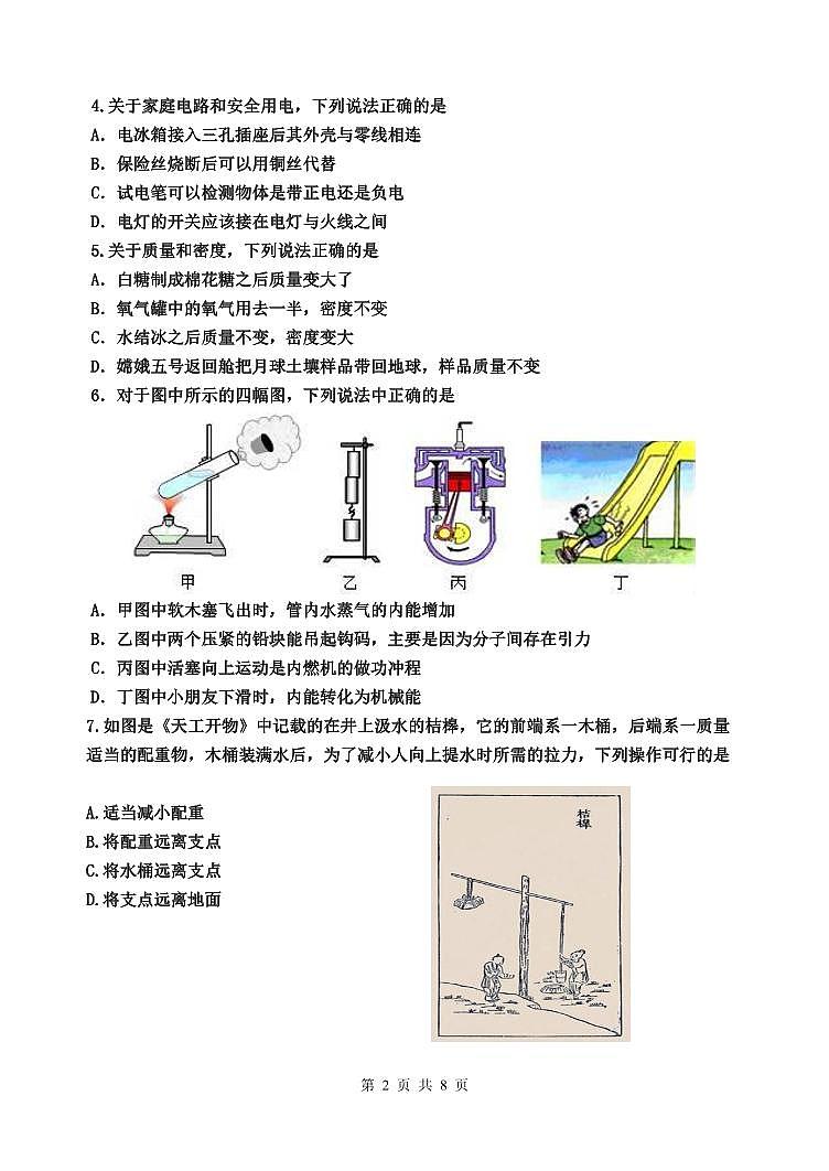 2023年东营市学业水平模拟考试物理试题第2页