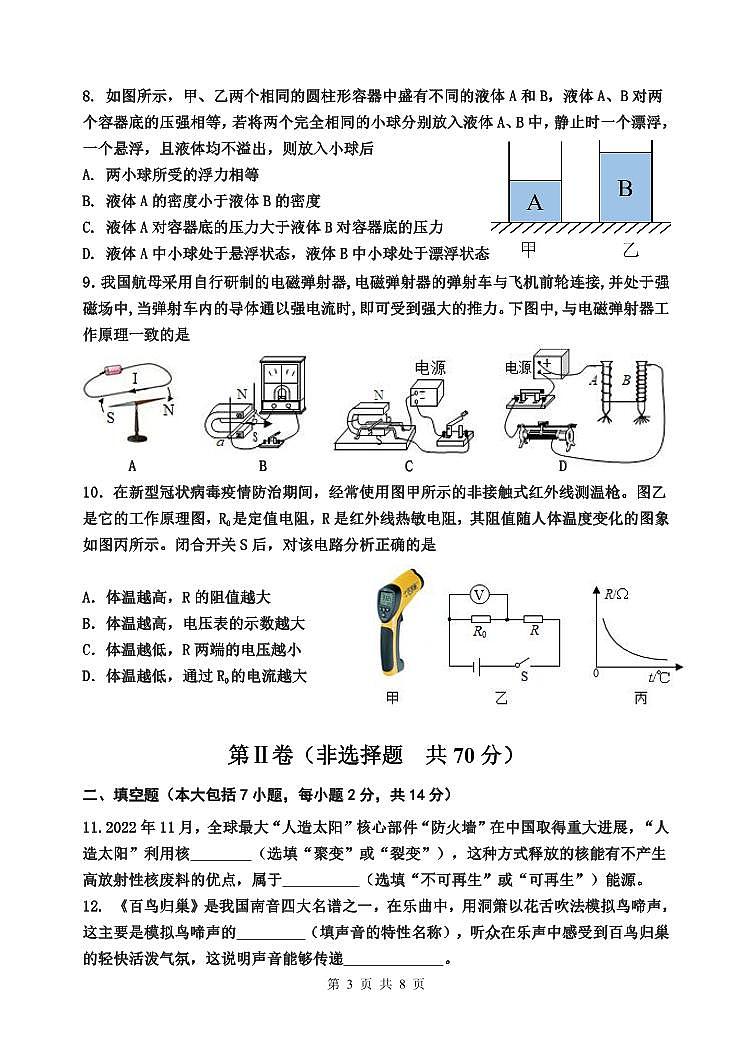 2023年东营市学业水平模拟考试物理试题第3页