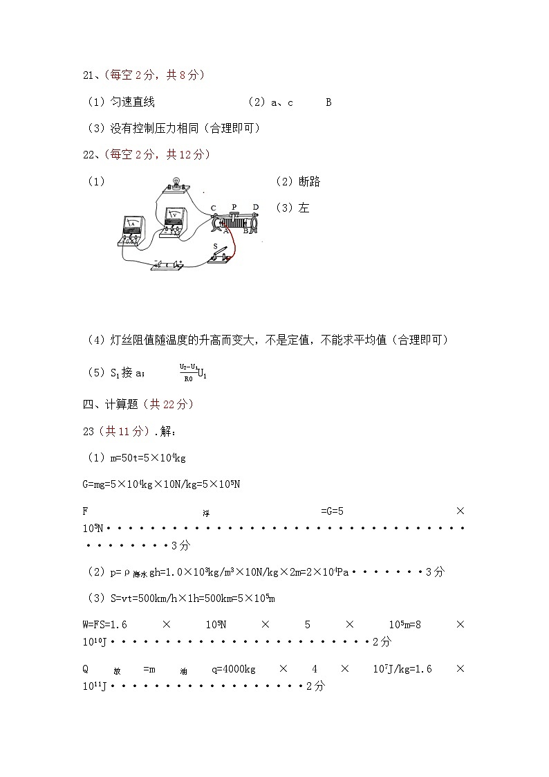 2023年东营市学业水平模拟考试物理试题答案(2)第2页