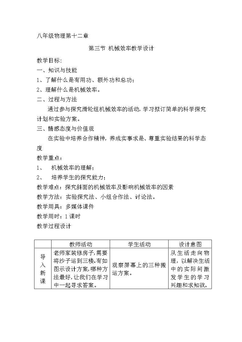 人教版八年级物理下册--12.3机械效率(教学设计)第1页