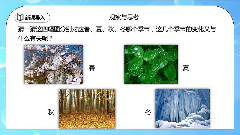 3.1《温度计》ppt课件+教学设计+同步练习题(含参考答案)02