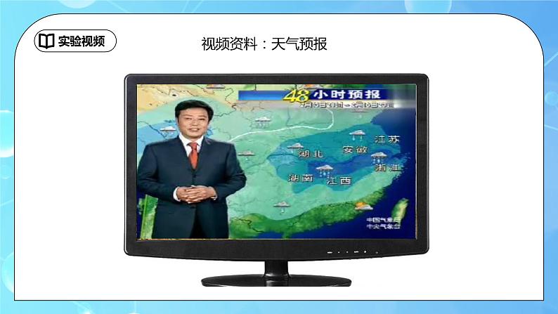 3.1《温度计》ppt课件+教学设计+同步练习题(含参考答案)03