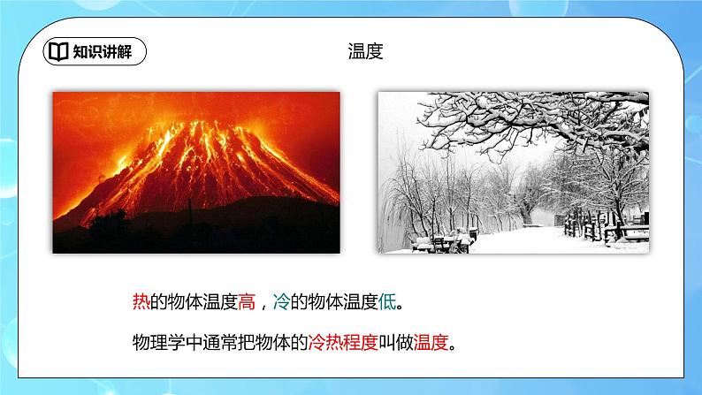 3.1《温度计》ppt课件+教学设计+同步练习题(含参考答案)05