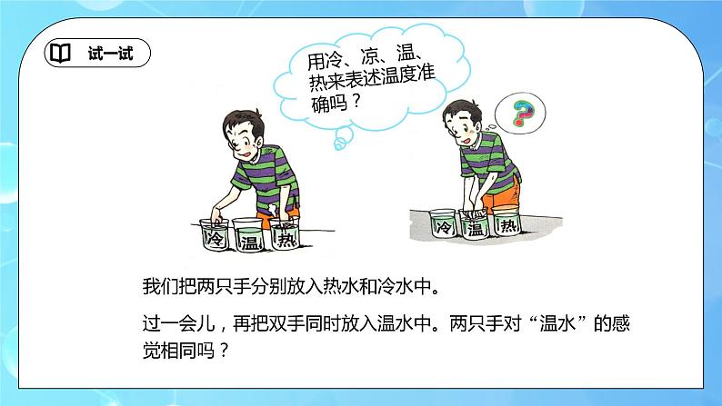 3.1《温度计》ppt课件+教学设计+同步练习题(含参考答案)06