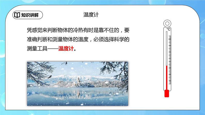 3.1《温度计》ppt课件+教学设计+同步练习题(含参考答案)07
