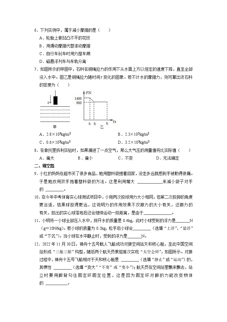 湖北省浠水县丁司当镇石头中学2022-2023学年八年级下学期期中物理试卷第2页