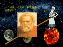 初中人教版12.1 杠杆多媒体教学课件ppt