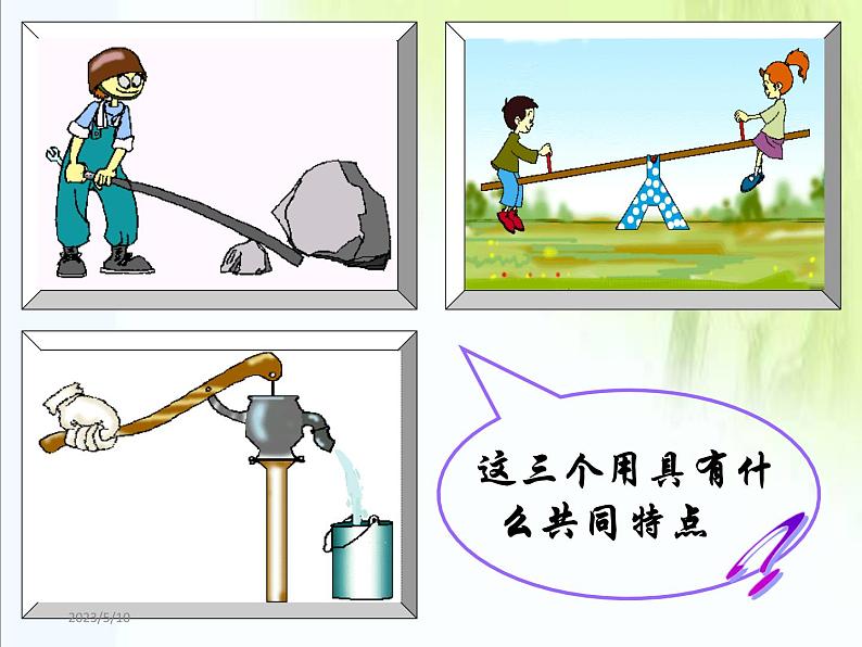 人教版八年级物理下册--12.1杠杆(课件2)03