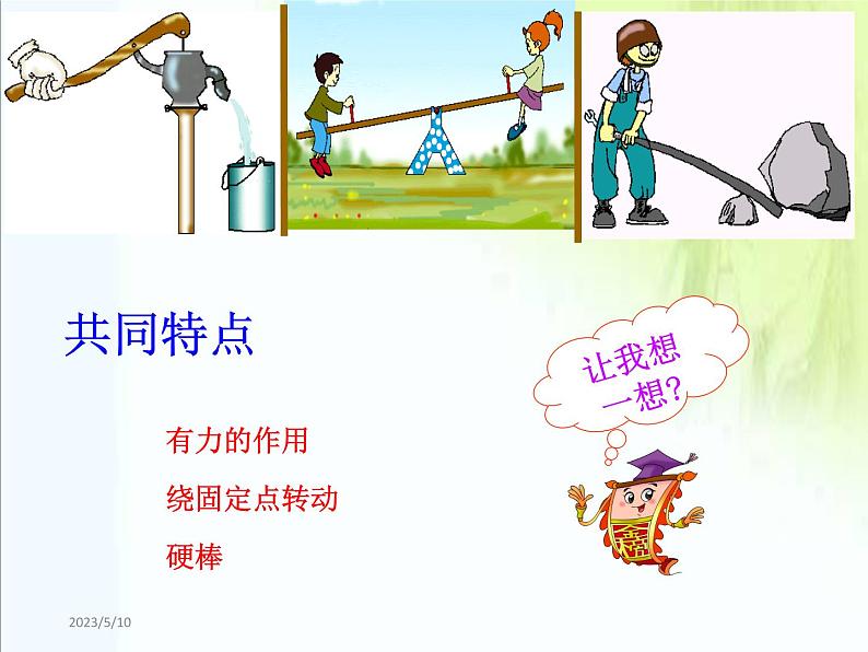 人教版八年级物理下册--12.1杠杆(课件2)04