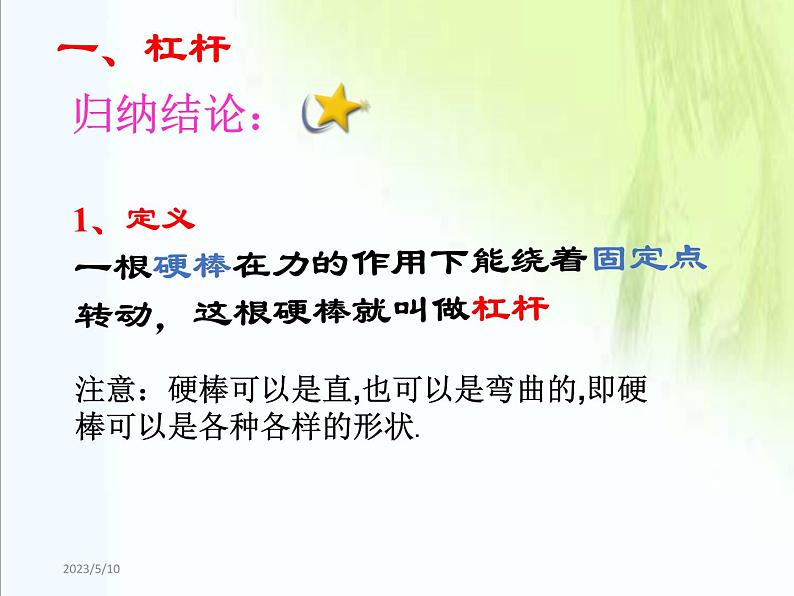 人教版八年级物理下册--12.1杠杆(课件2)05