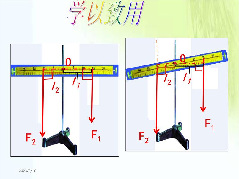 人教版八年级物理下册--12.1杠杆(课件2)08