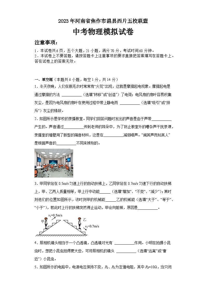 2023年河南省焦作市温县西片五校联盟中考物理模拟试卷(含答案)第1页