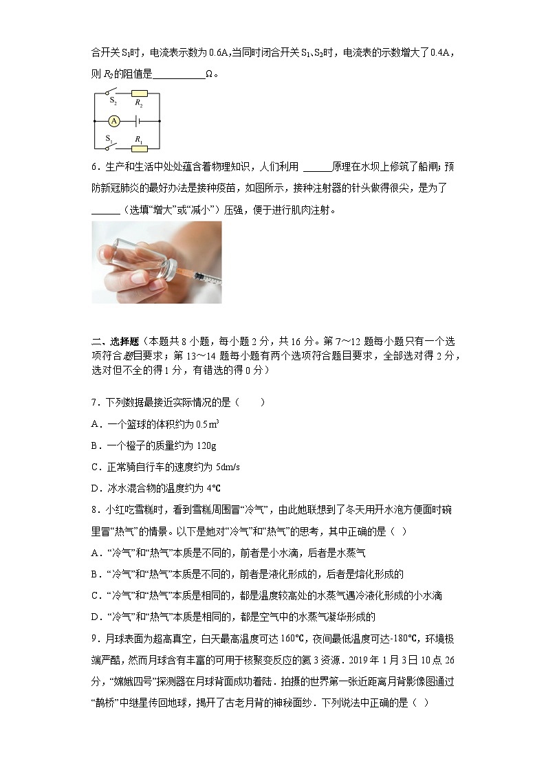 2023年河南省焦作市温县西片五校联盟中考物理模拟试卷(含答案)第2页