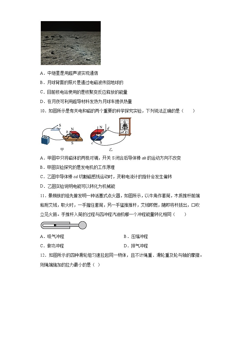 2023年河南省焦作市温县西片五校联盟中考物理模拟试卷(含答案)第3页