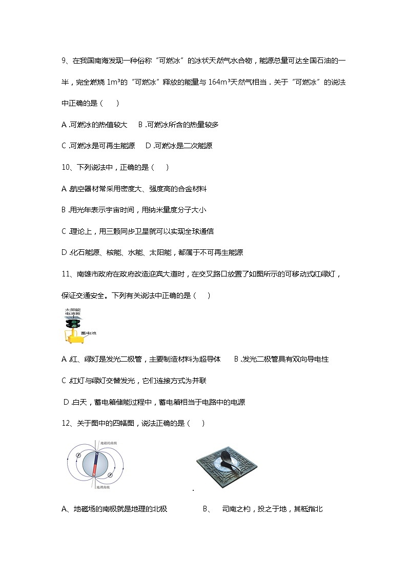 2023年内蒙古根河市阿龙山中学中考物理模拟卷 (2)(含答案)第3页